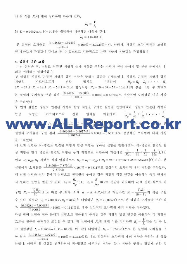 [기초전자전기실험1] A＋받은 직-병렬 저항회로 결과보고서 기초전자전기실험.pdf